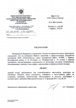 Уведомление агенства автомобильного транспорта 26-03-2014